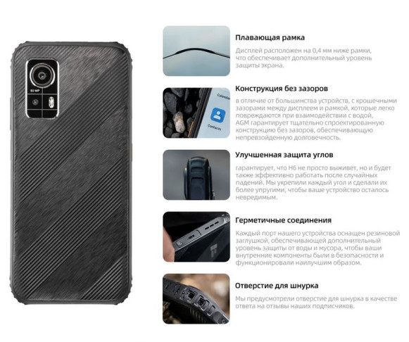 Смартфон AGM H6 8/256Gb