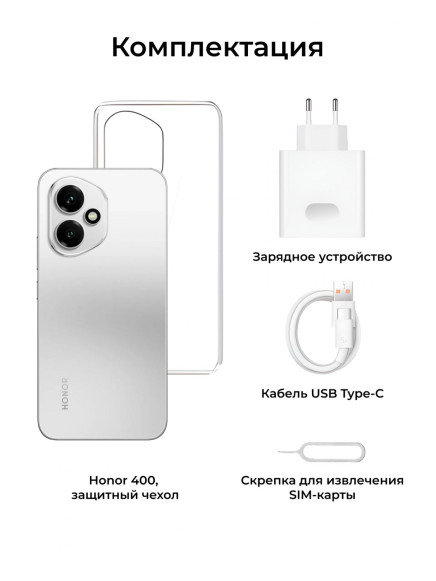 Смартфон HONOR 400 12/512Gb Meteor Silver