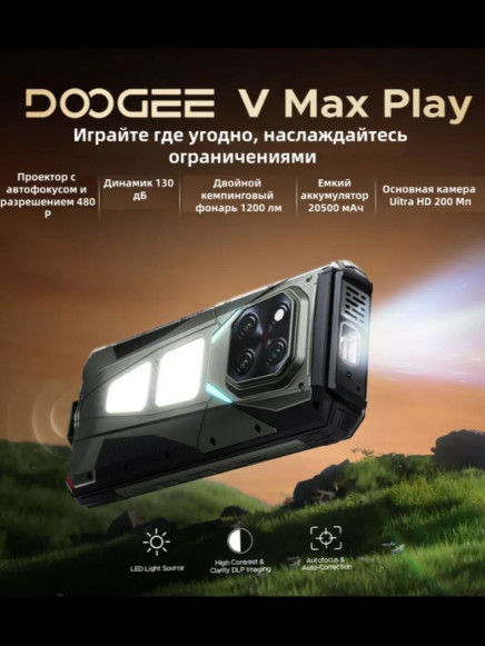 Смартфон Doogee V Max Play Projector 16/512Gb Armor Black